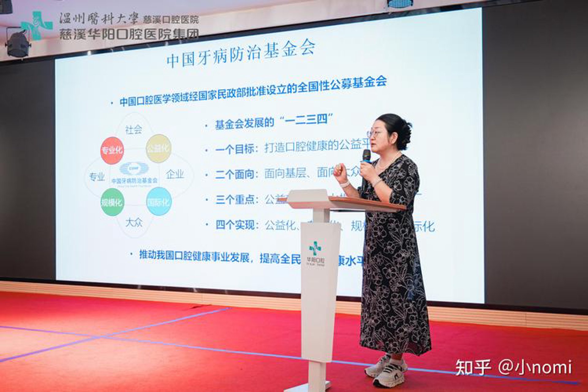 温州口腔咨询